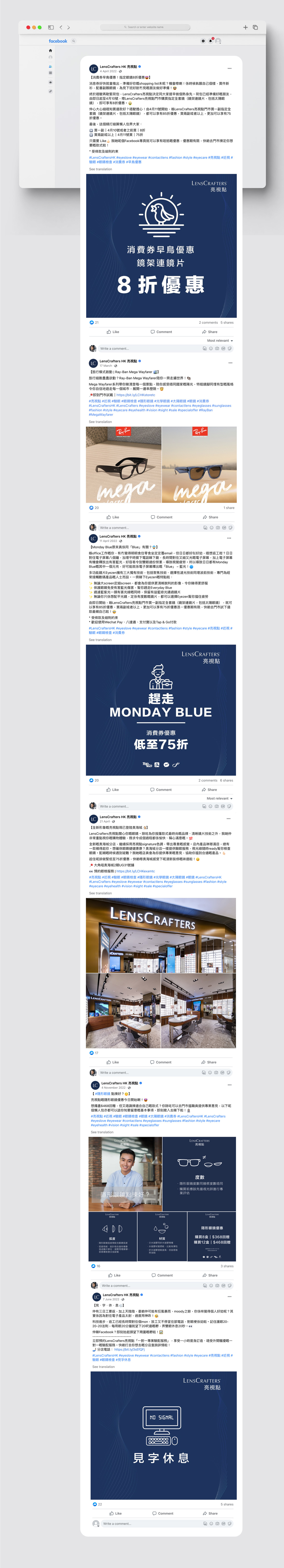 LensCrafters 亮視點