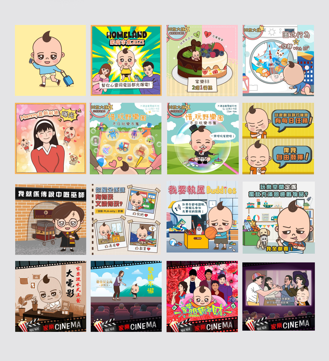 「最緊要一家人」企劃－家福會