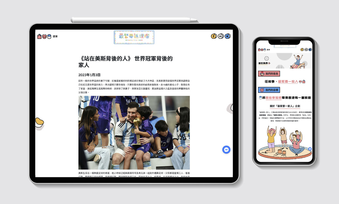 「最緊要一家人」企劃－家福會