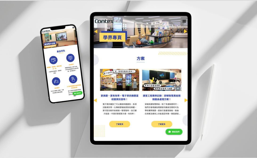 Contex Digital 康迪斯数码